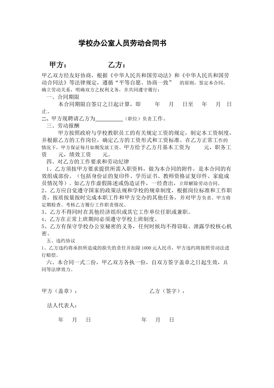 常用合同模版-办公室文员劳动合同书.doc_第1页