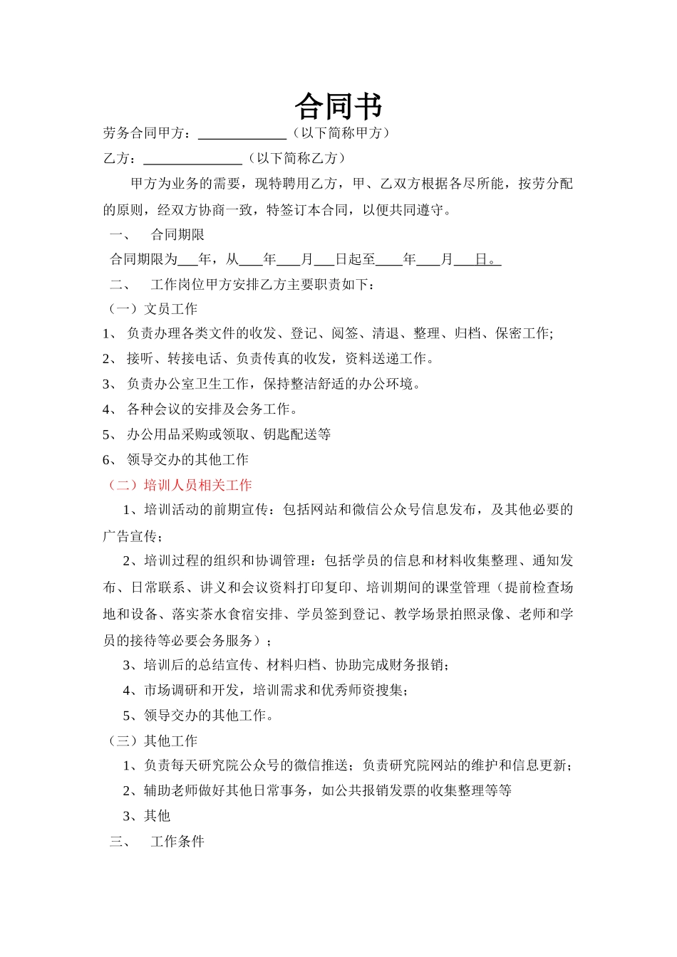 常用合同模版-办公室文员劳务合同(1).doc_第1页