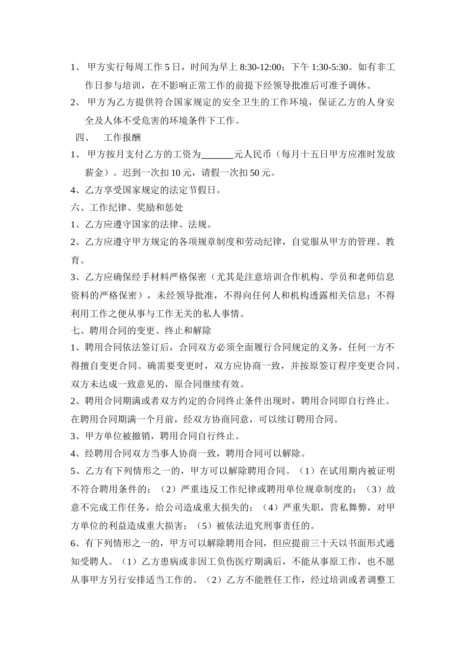 常用合同模版-办公室文员劳务合同(1).doc_第2页
