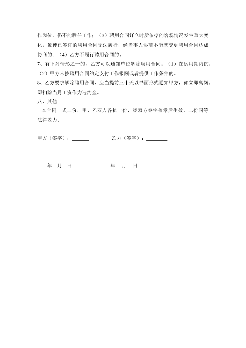 常用合同模版-办公室文员劳务合同(1).doc_第3页