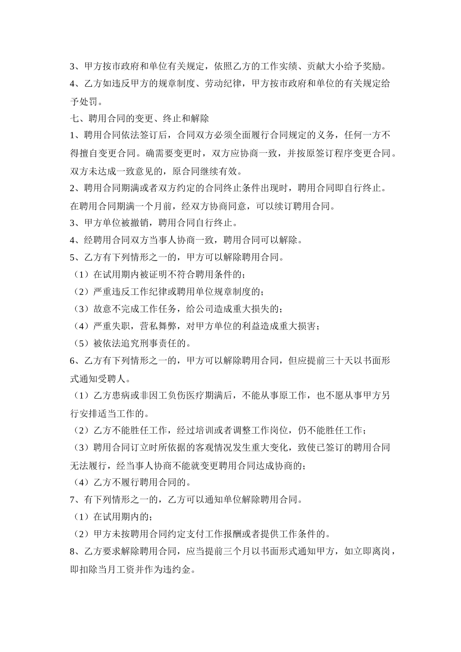 常用合同模版-办公室文员劳务合同.doc_第2页