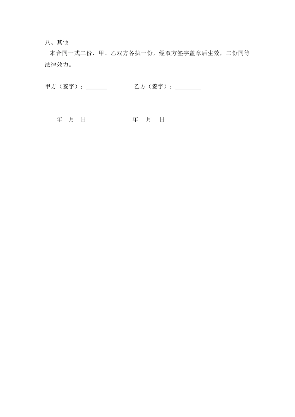 常用合同模版-办公室文员劳务合同.doc_第3页