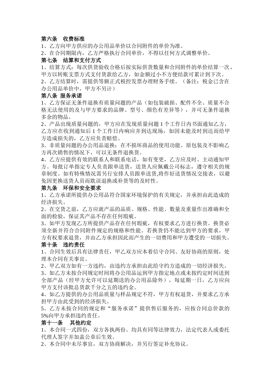 常用合同模版-办公用品采购合同.doc_第2页