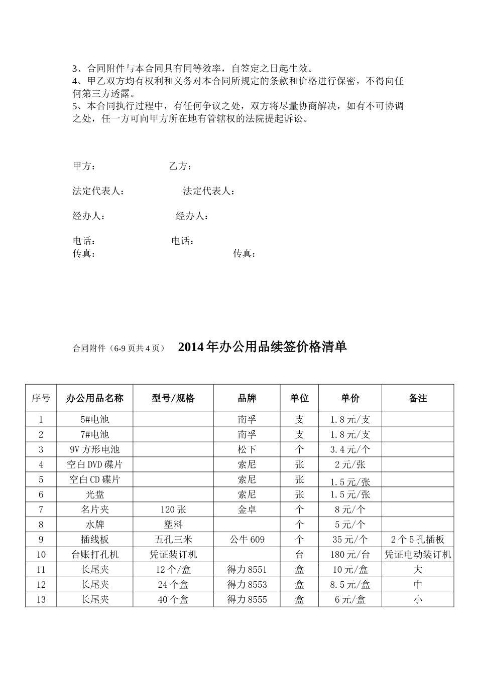 常用合同模版-办公用品采购合同.doc_第3页