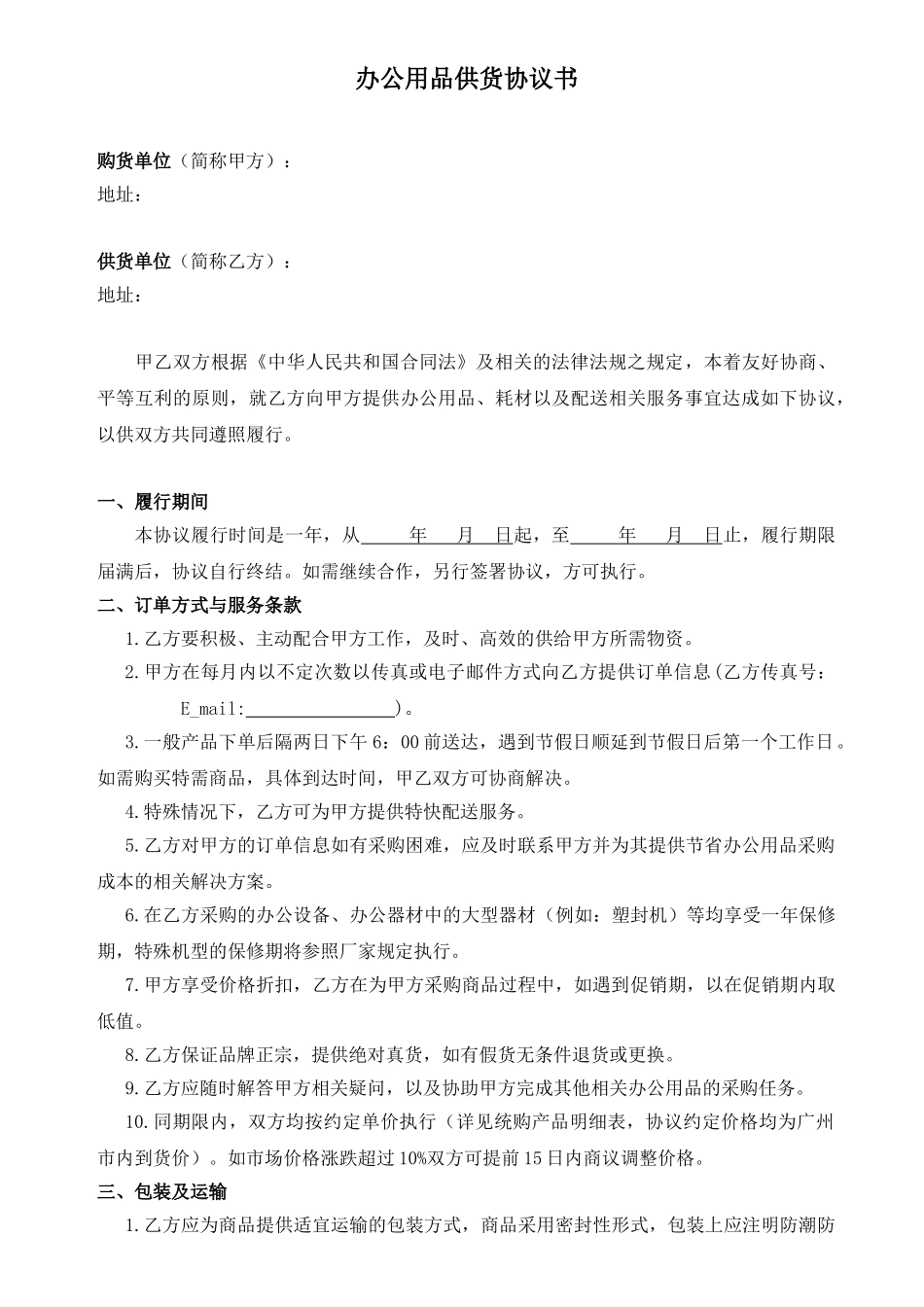 常用合同模版-办公用品采购协议样板.doc_第1页