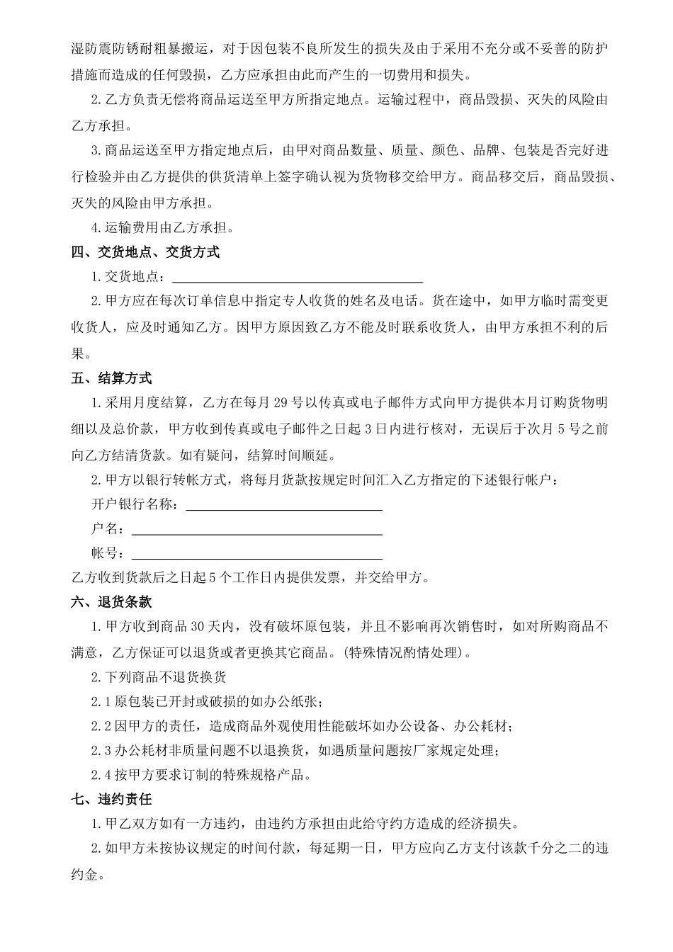 常用合同模版-办公用品采购协议样板.doc_第2页