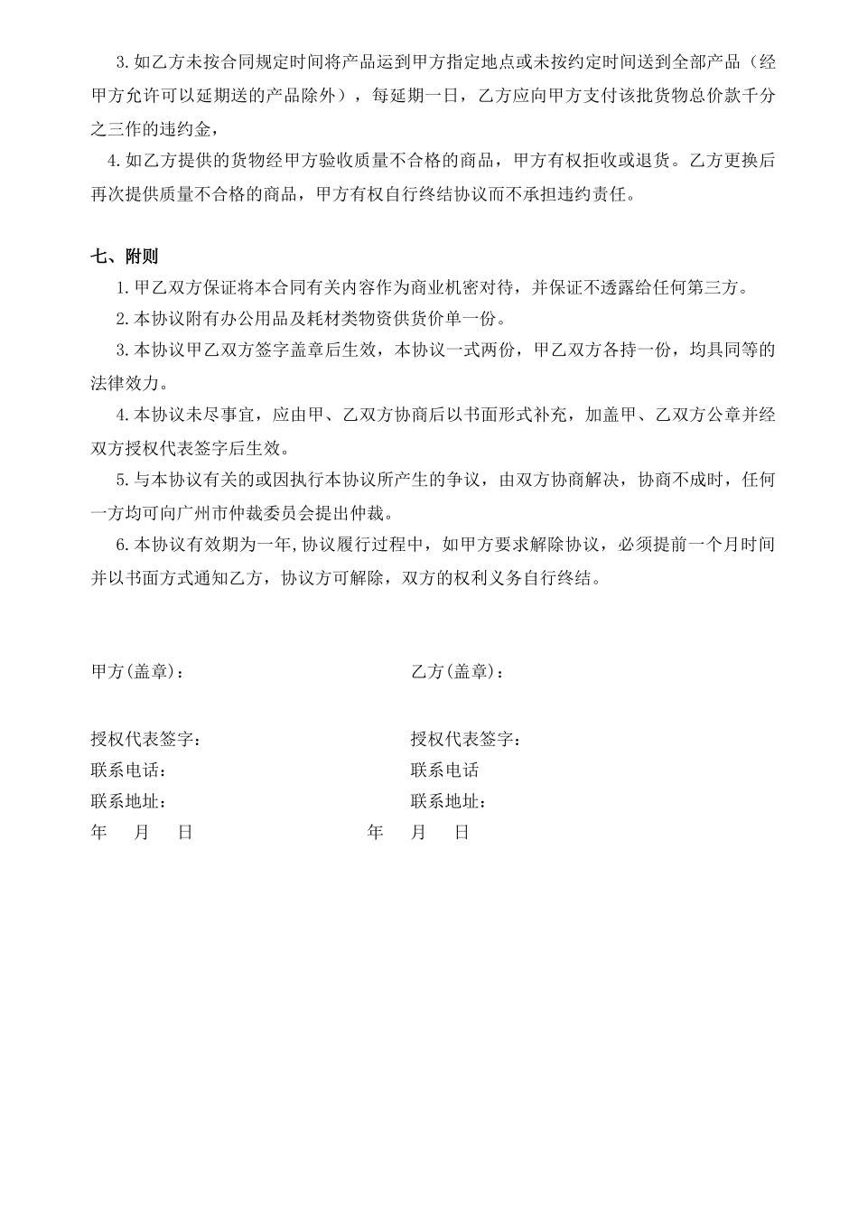 常用合同模版-办公用品采购协议样板.doc_第3页