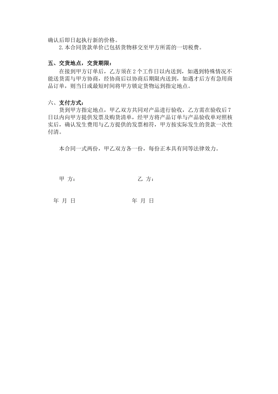 常用合同模版-办公用品耗材购销合同.doc_第2页