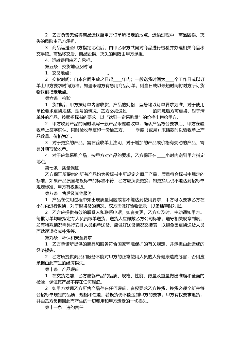 常用合同模版-办公用品及耗材采购合同.doc_第2页
