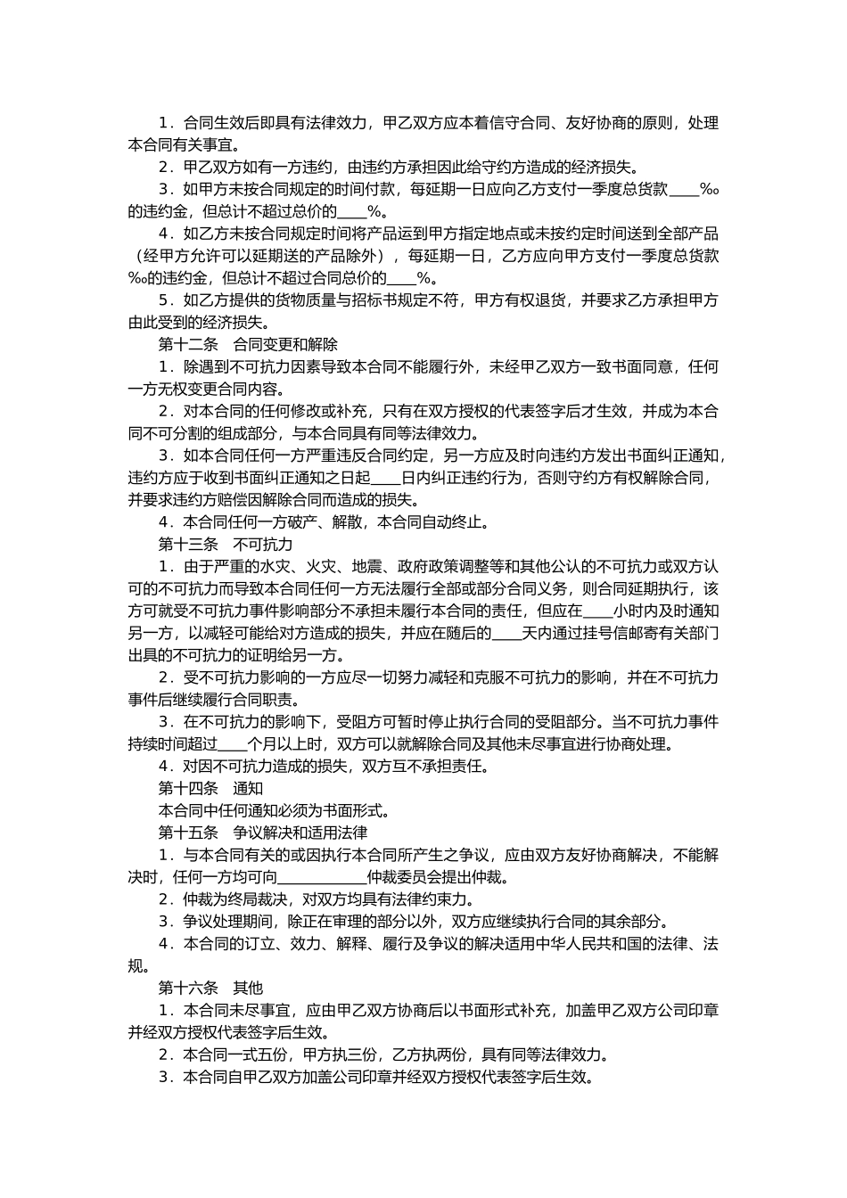 常用合同模版-办公用品及耗材采购合同.doc_第3页
