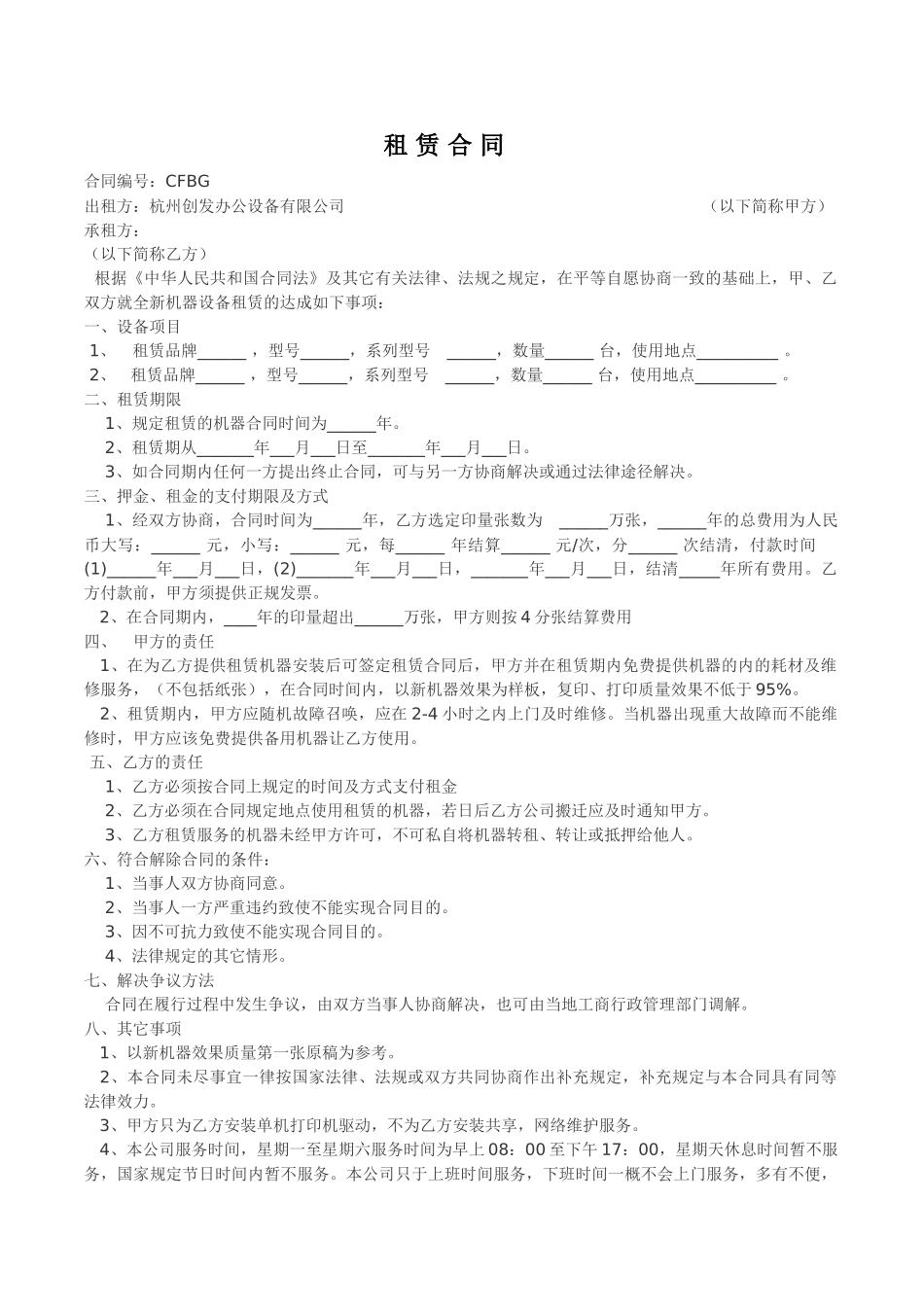 常用合同模版-办公用品租赁合同.doc_第1页