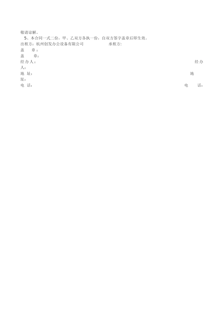 常用合同模版-办公用品租赁合同.doc_第2页