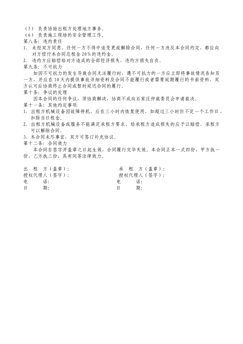 常用合同模版-拌合站租赁合同.doc_第2页
