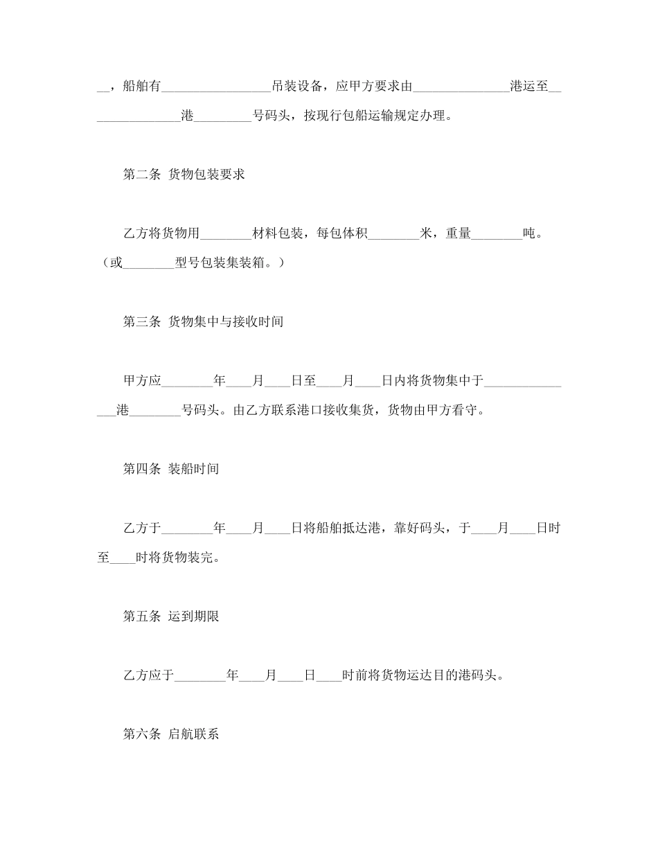常用合同模版-包船运输合同.doc_第2页