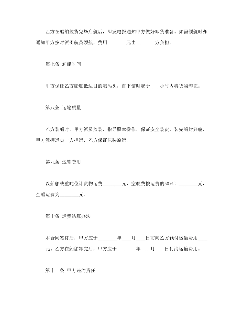 常用合同模版-包船运输合同.doc_第3页