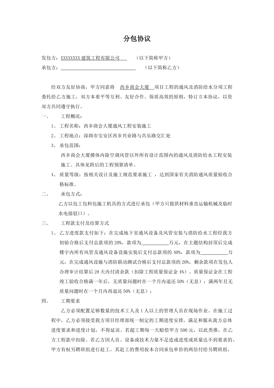 常用合同模版-包工包料水电工程承包合同.doc_第1页