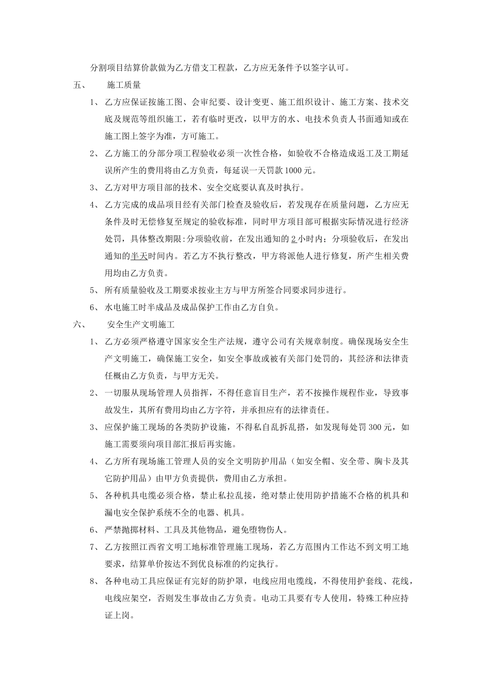 常用合同模版-包工包料水电工程承包合同.doc_第2页