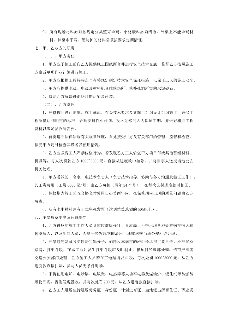常用合同模版-包工包料水电工程承包合同.doc_第3页