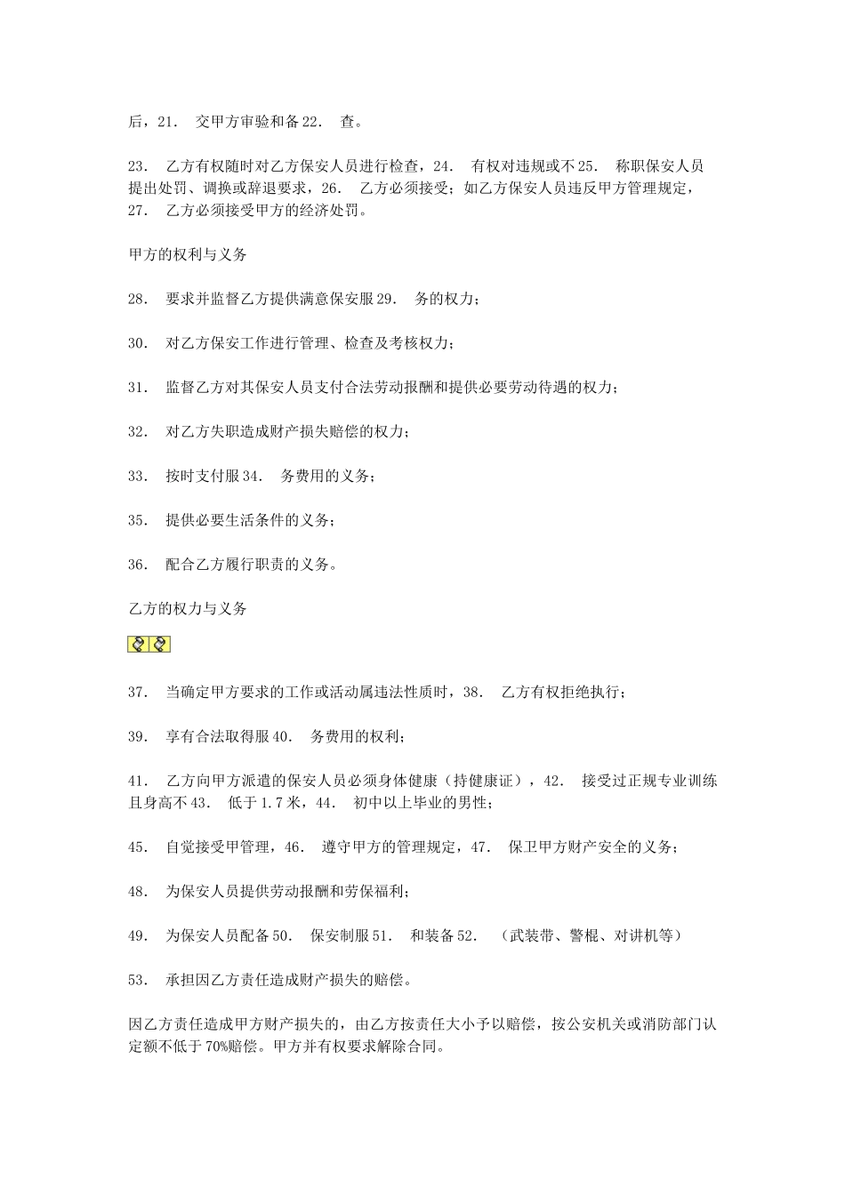 常用合同模版-保安服务合同.doc_第2页
