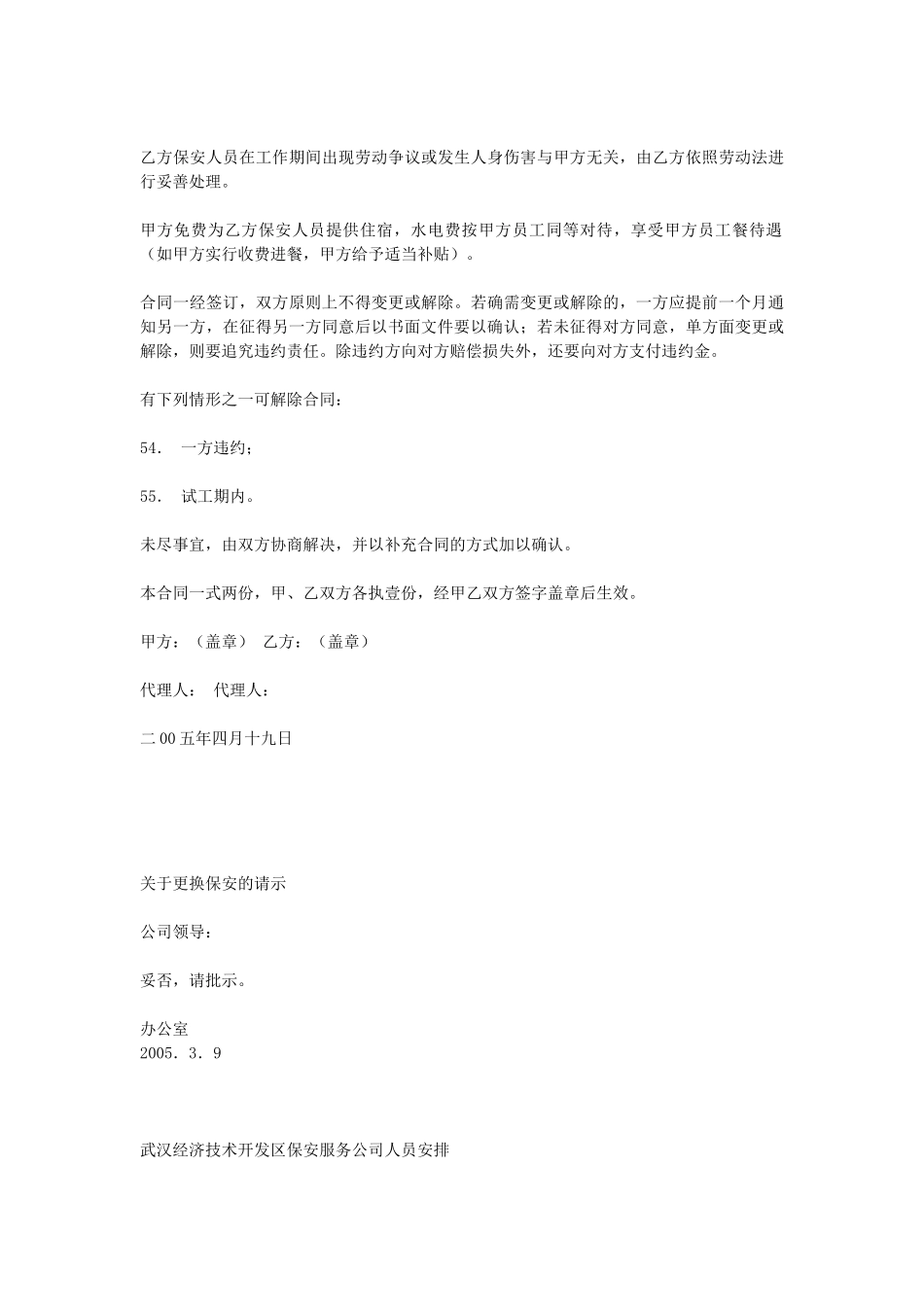 常用合同模版-保安服务合同.doc_第3页