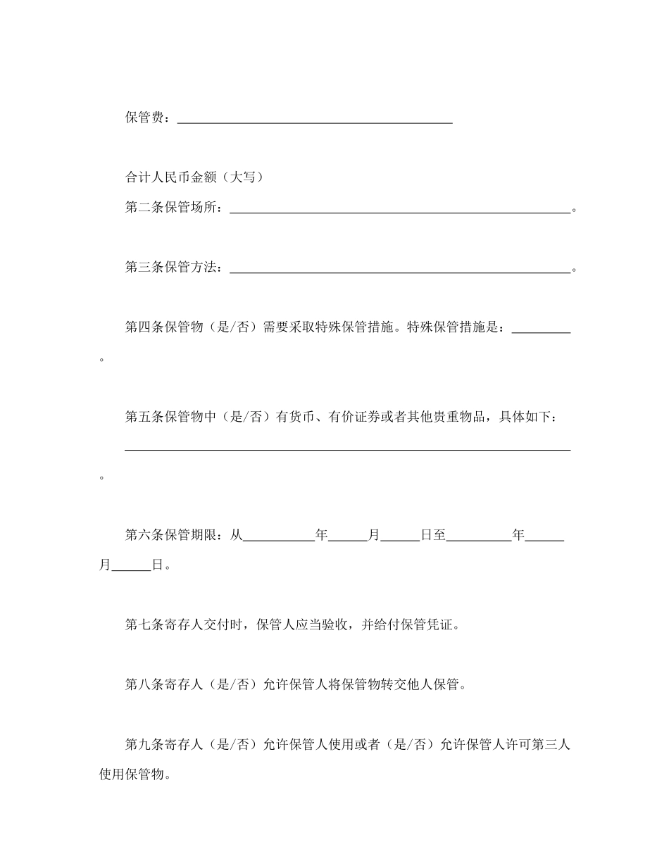 常用合同模版-保管合同.doc_第2页