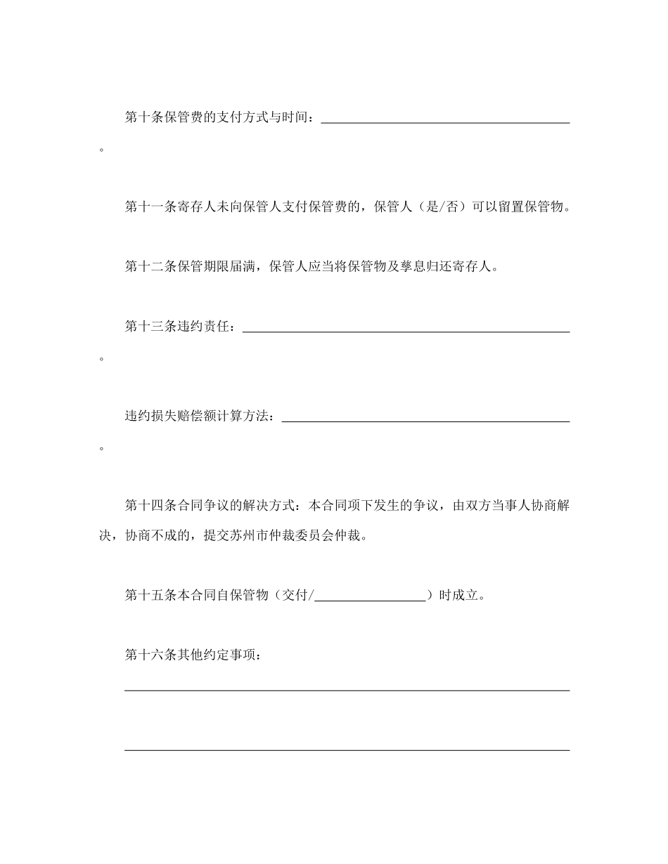 常用合同模版-保管合同.doc_第3页