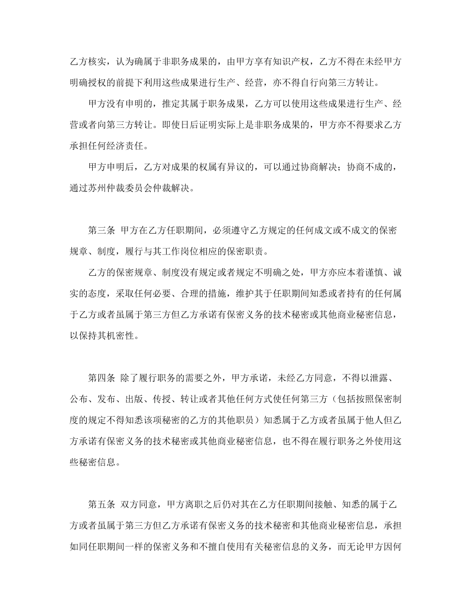 常用合同模版-保密协议.doc_第2页