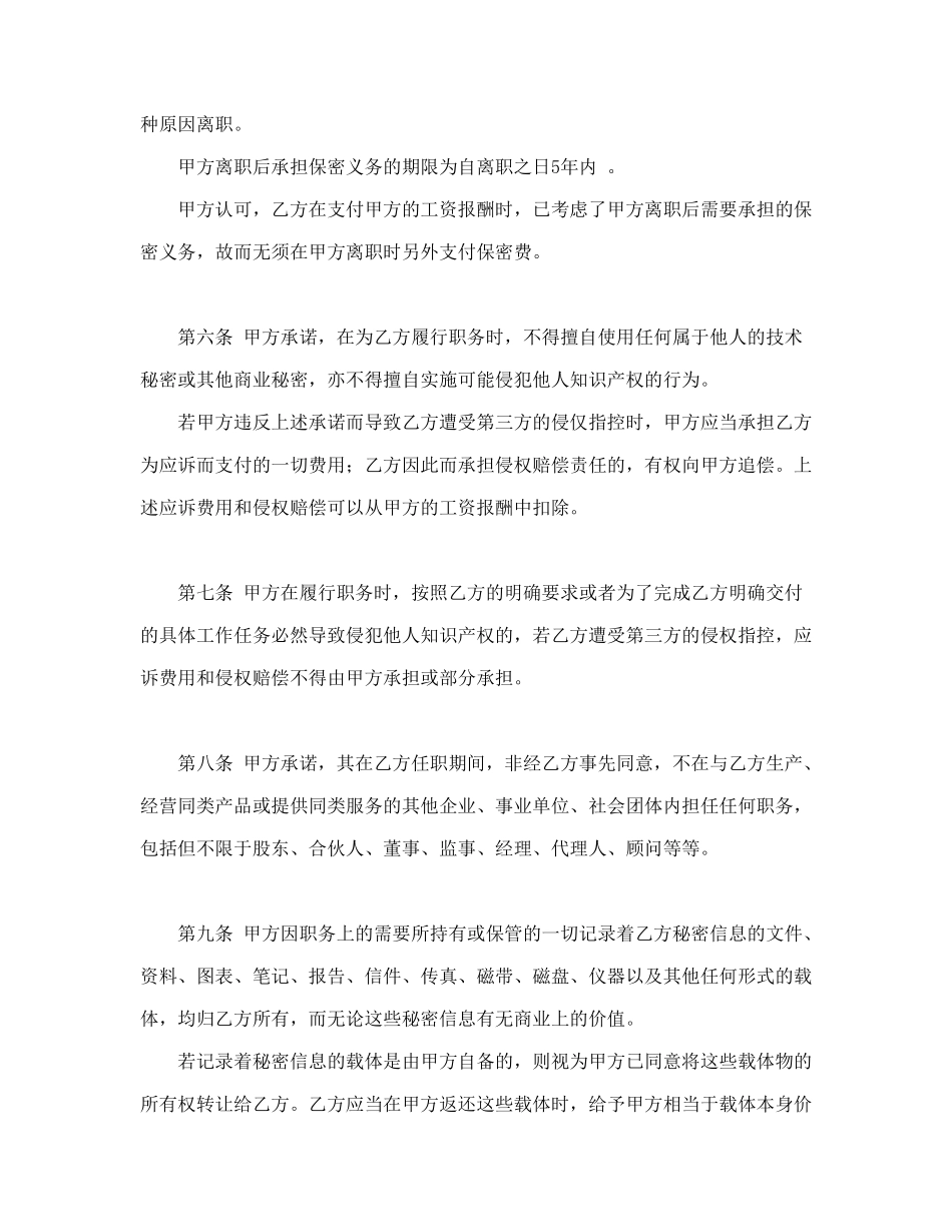 常用合同模版-保密协议.doc_第3页