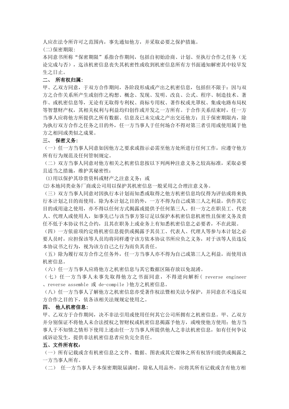 常用合同模版-保密协议--it类范本.docx_第2页