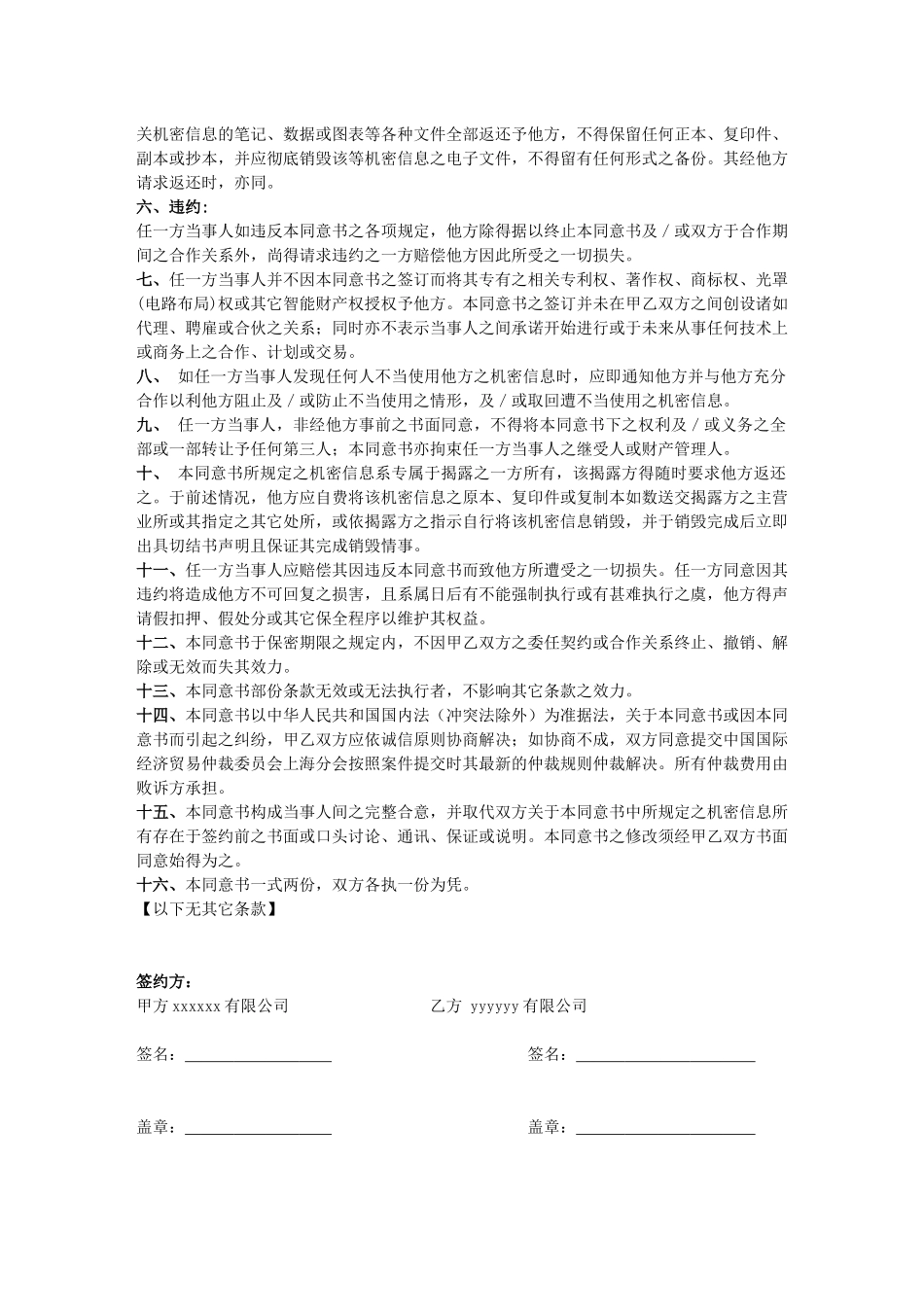 常用合同模版-保密协议--it类范本.docx_第3页