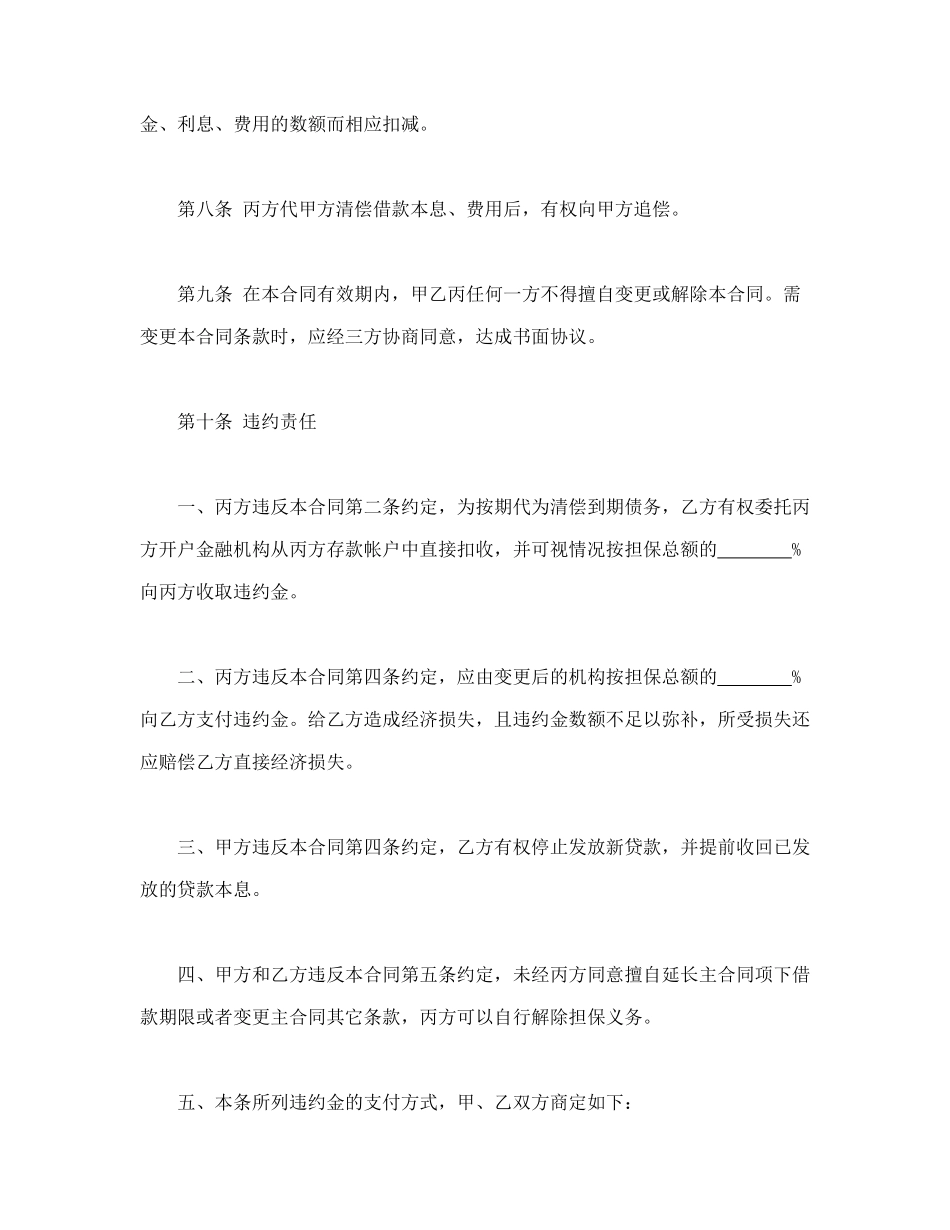 常用合同模版-保证合同.doc_第3页