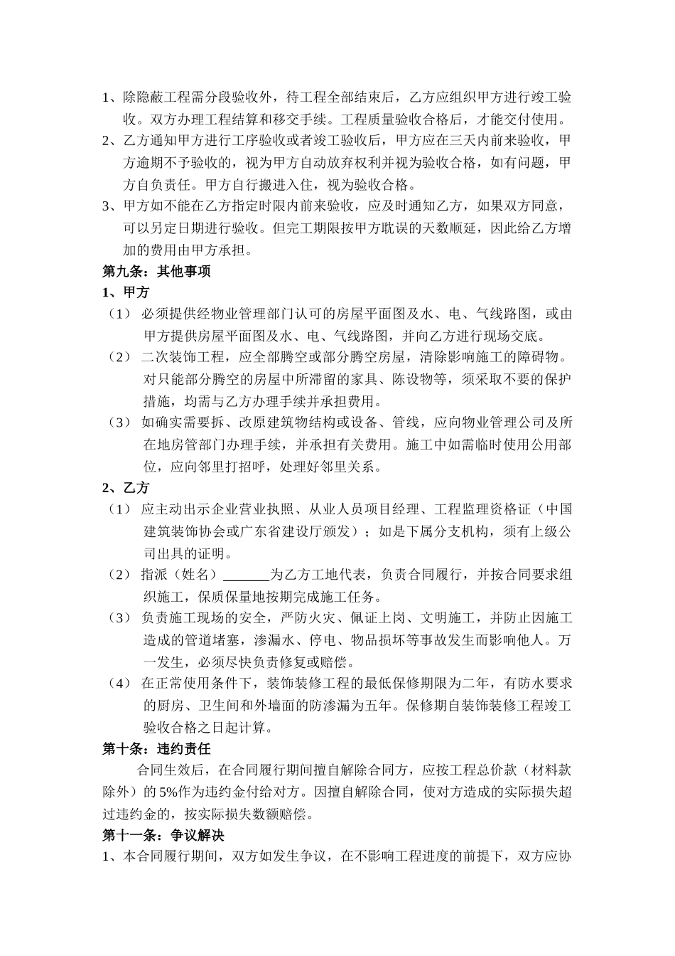 常用合同模版-北京房屋装修合同.doc_第3页