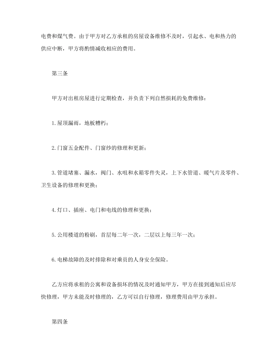 常用合同模版-北京公寓租赁合同(1).doc_第2页