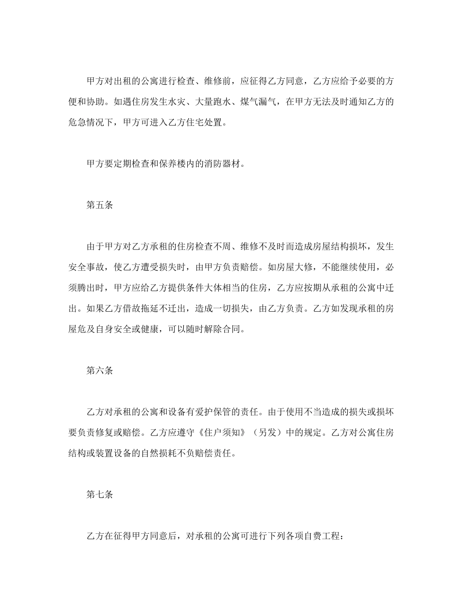 常用合同模版-北京公寓租赁合同(1).doc_第3页