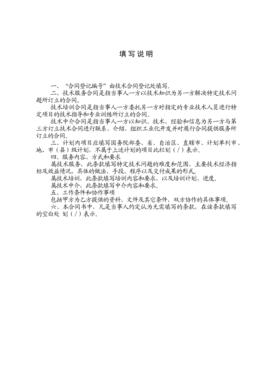 常用合同模版-北京技术服务合同.doc_第2页