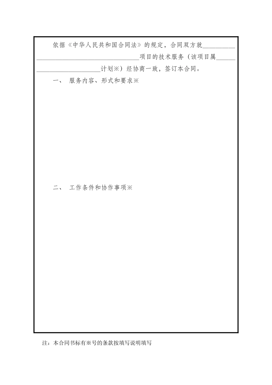 常用合同模版-北京技术服务合同.doc_第3页