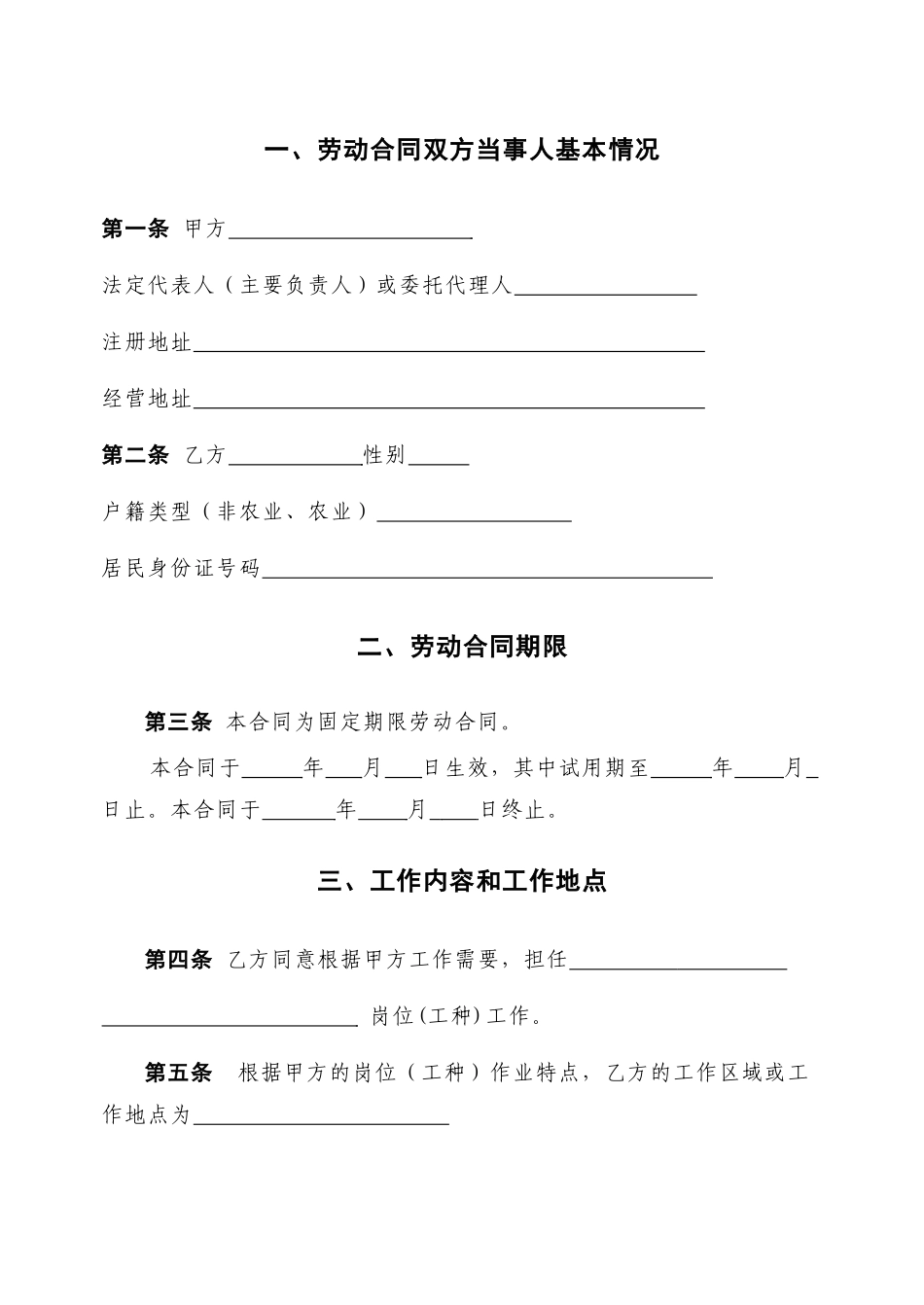 常用合同模版-北京劳动合同(范本).doc_第2页