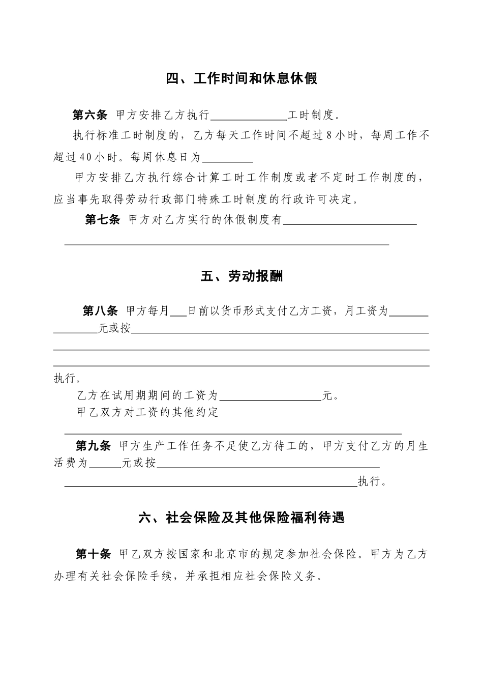 常用合同模版-北京劳动合同(范本).doc_第3页