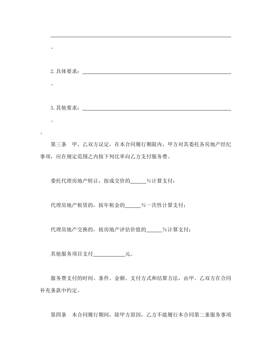 常用合同模版-北京市房地产经纪合同.doc_第2页