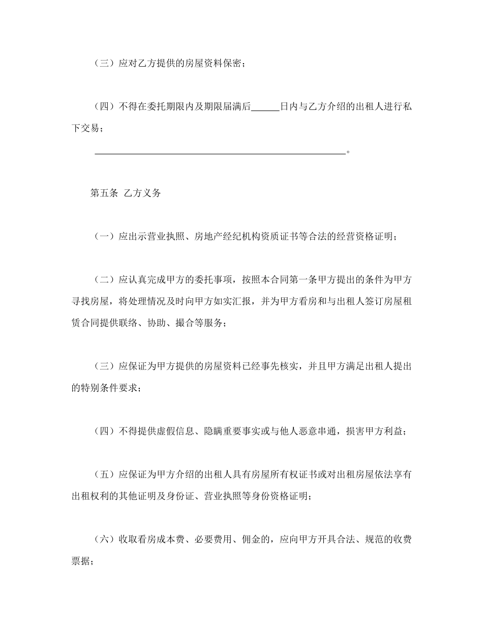 常用合同模版-北京市房屋承租居间合同(1).doc_第3页