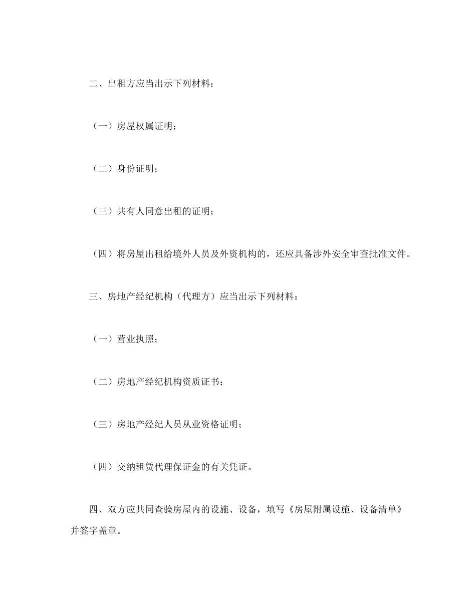 常用合同模版-北京市房屋出租代理合同.doc_第2页