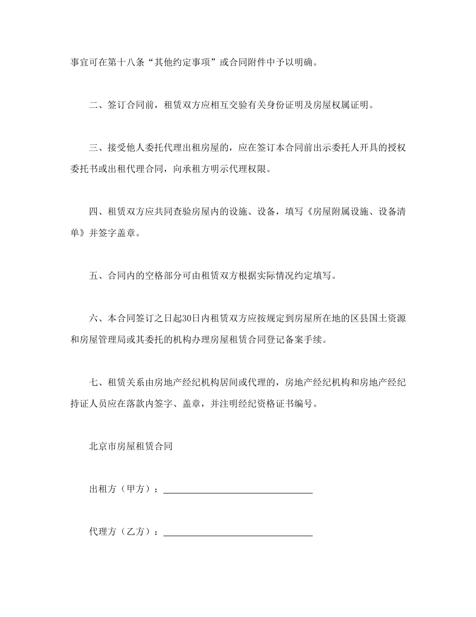 常用合同模版-北京市房屋租赁合同.doc_第2页
