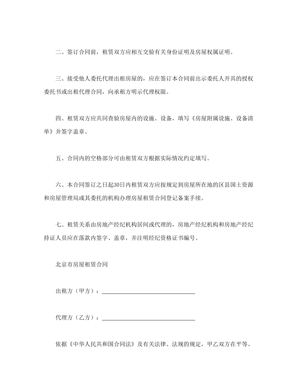 常用合同模版-北京市房屋租赁合同1.doc_第2页