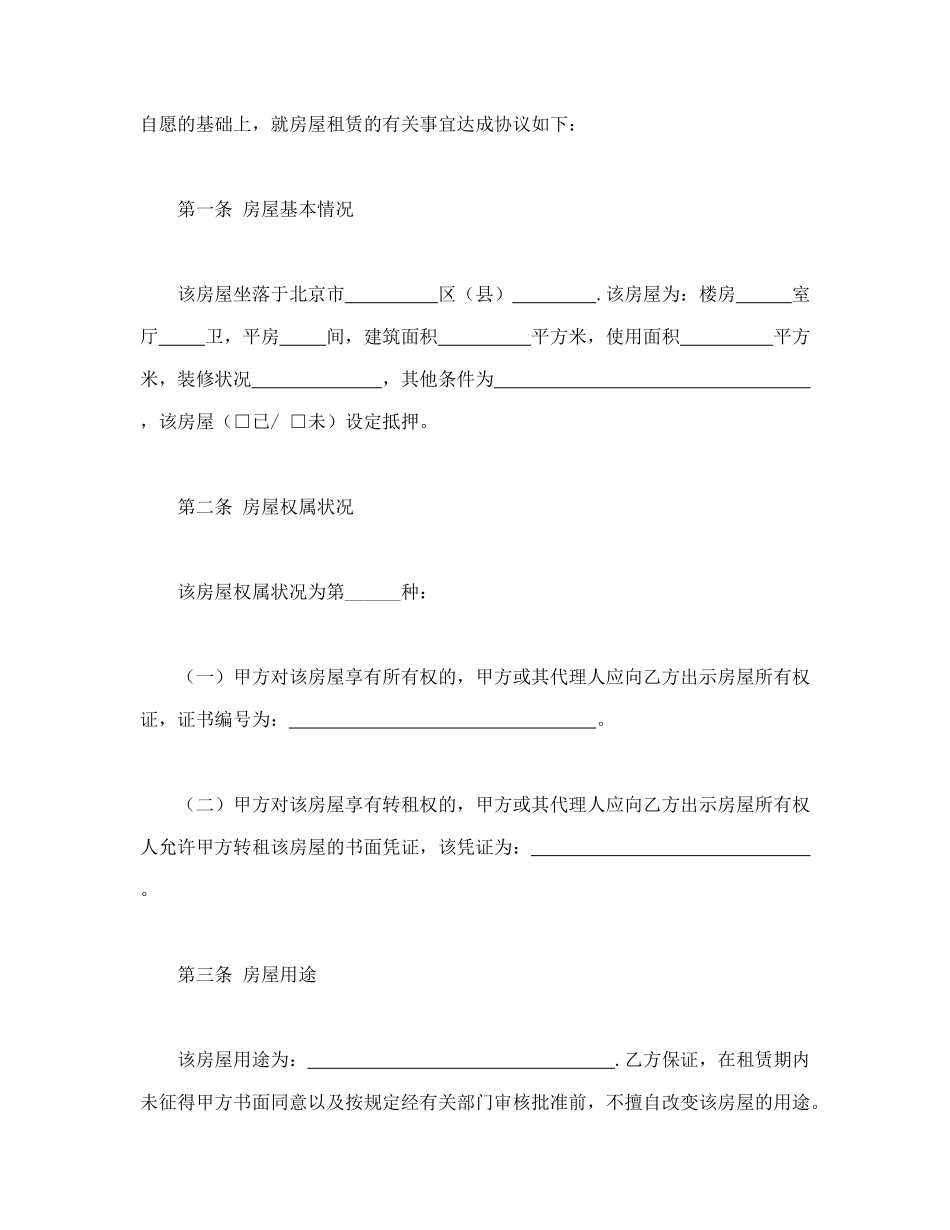 常用合同模版-北京市房屋租赁合同1.doc_第3页