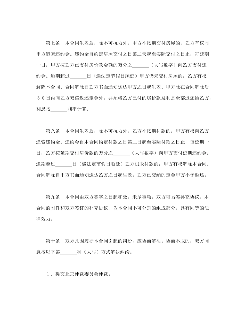 常用合同模版-北京市经济适用住房买卖合同（99）.doc_第3页