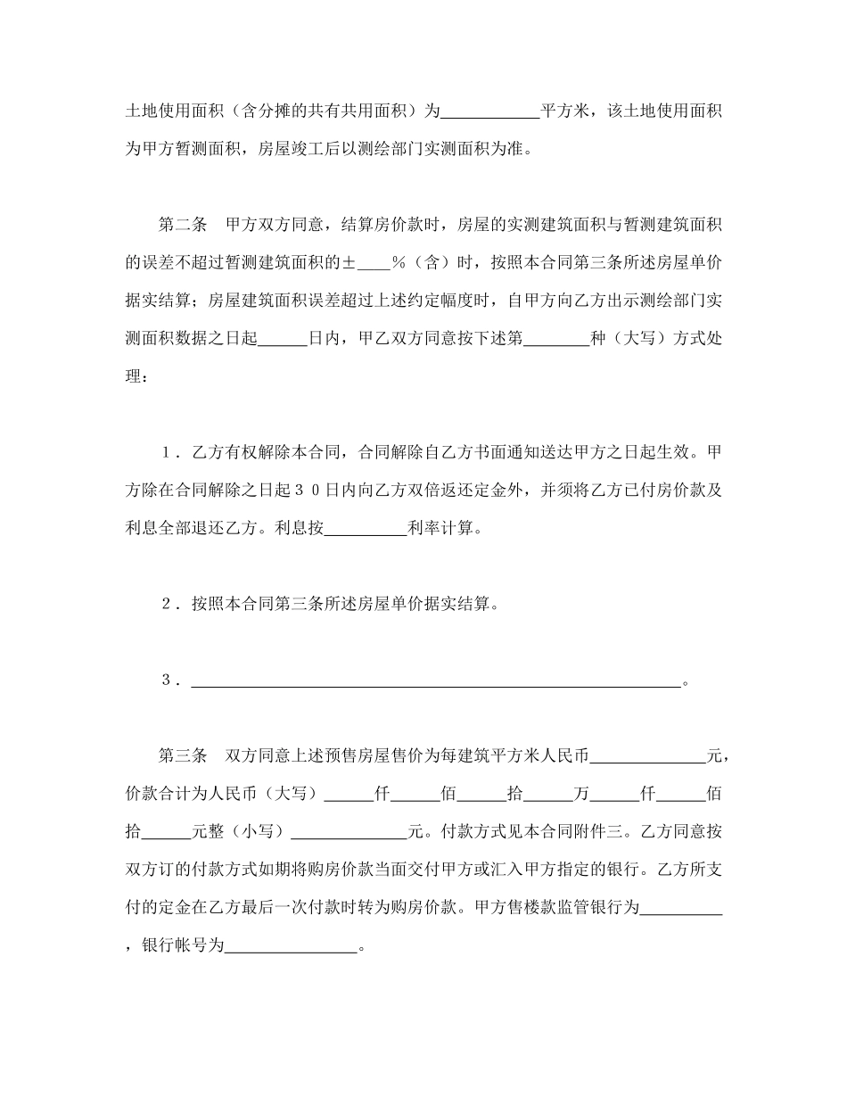 常用合同模版-北京市经济适用住房预售合同（99）.doc_第2页
