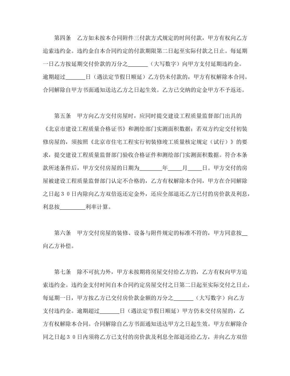 常用合同模版-北京市经济适用住房预售合同（99）.doc_第3页