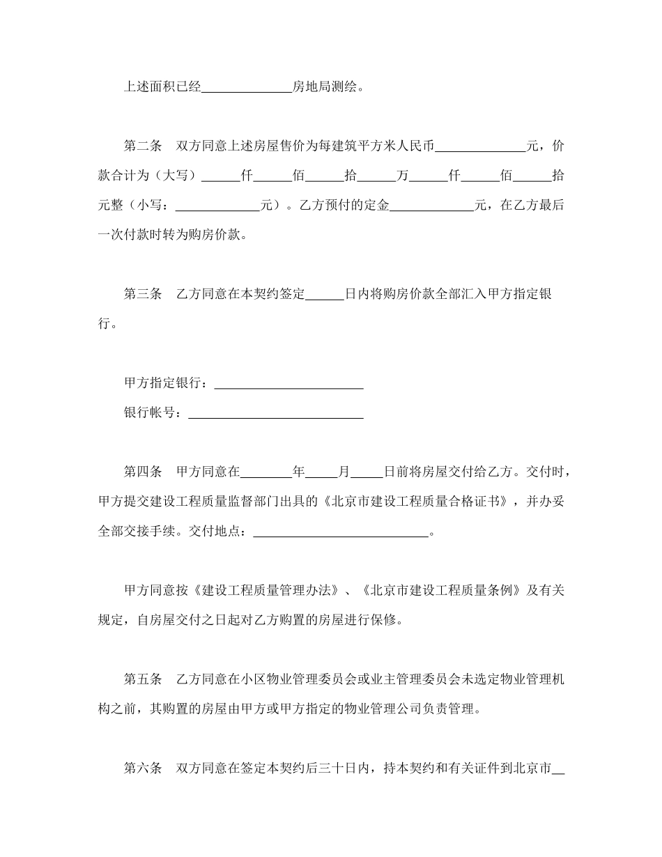 常用合同模版-北京市内销商品房买卖契约（99）.doc_第2页