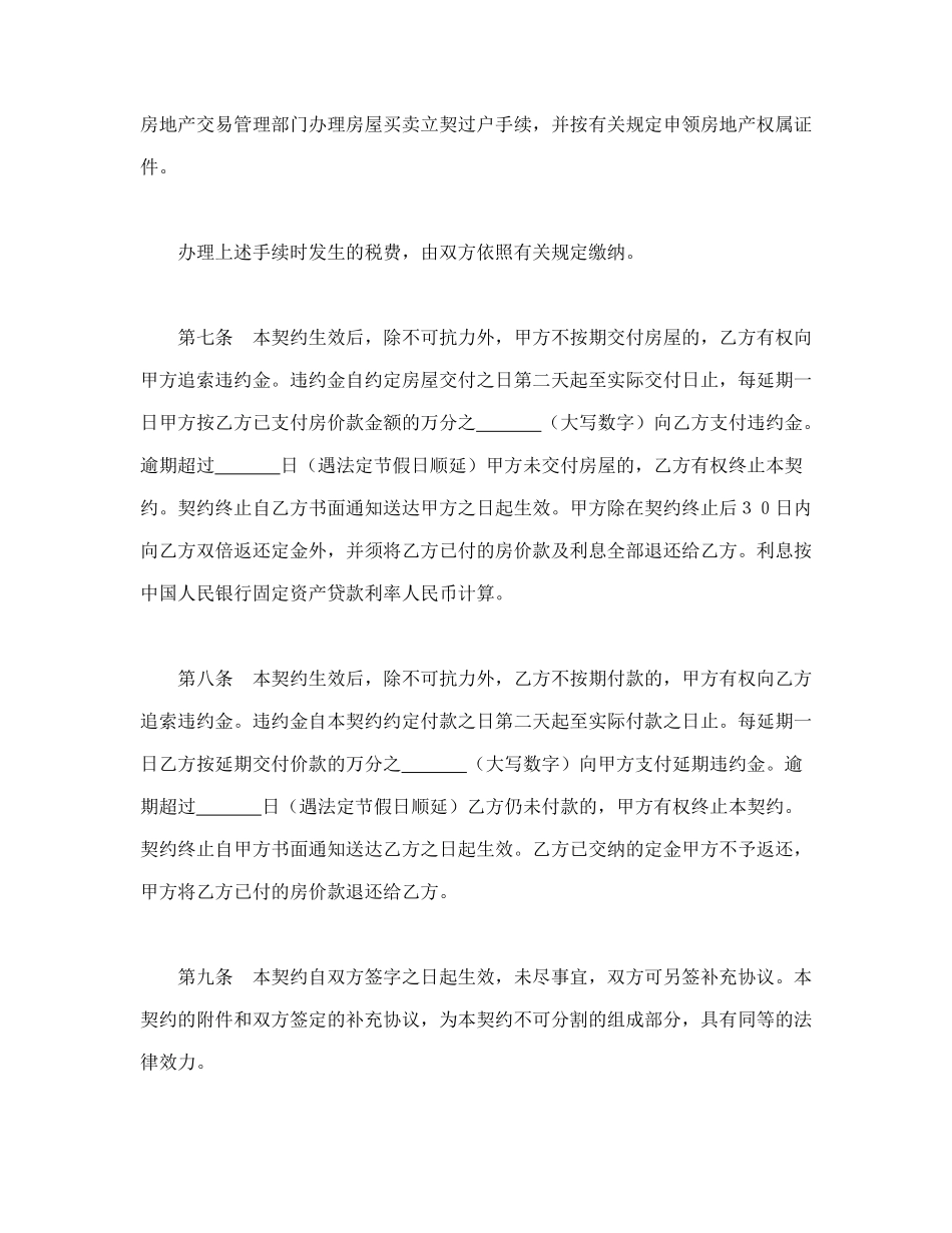 常用合同模版-北京市内销商品房买卖契约（99）.doc_第3页