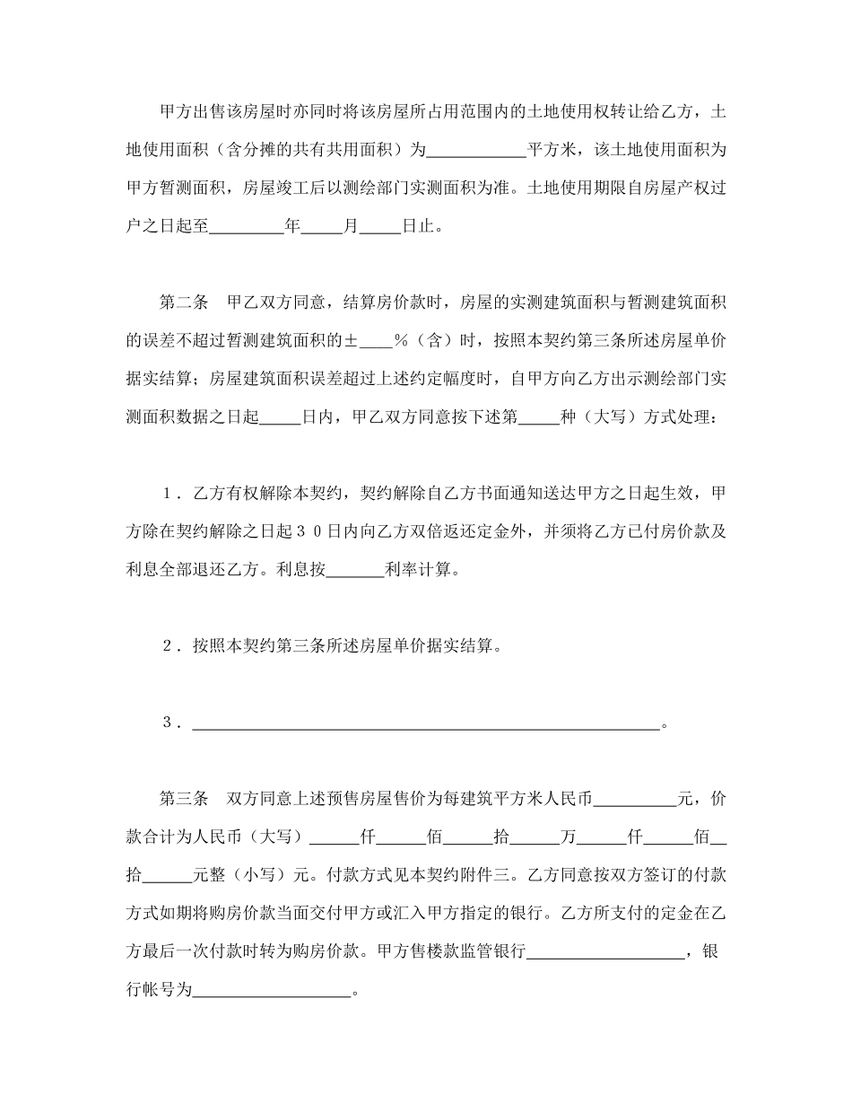 常用合同模版-北京市内销商品房预售契约（99）.doc_第2页